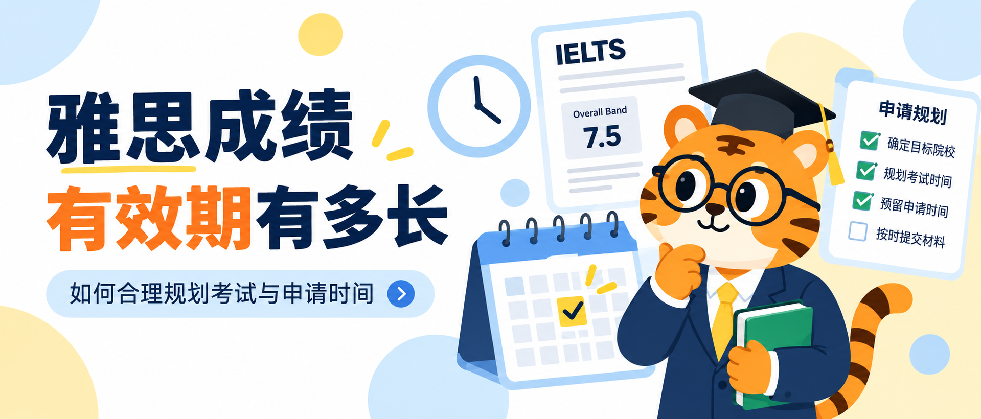 雅思成绩有效期有多长