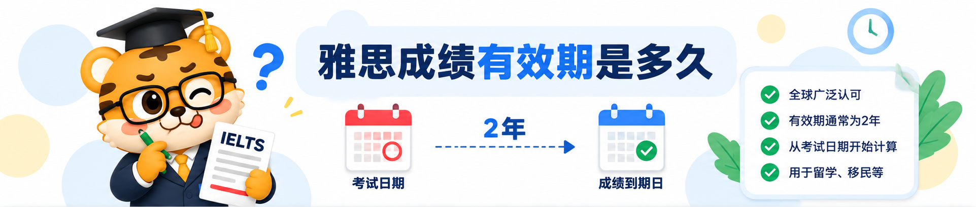 雅思成绩有效期是多久