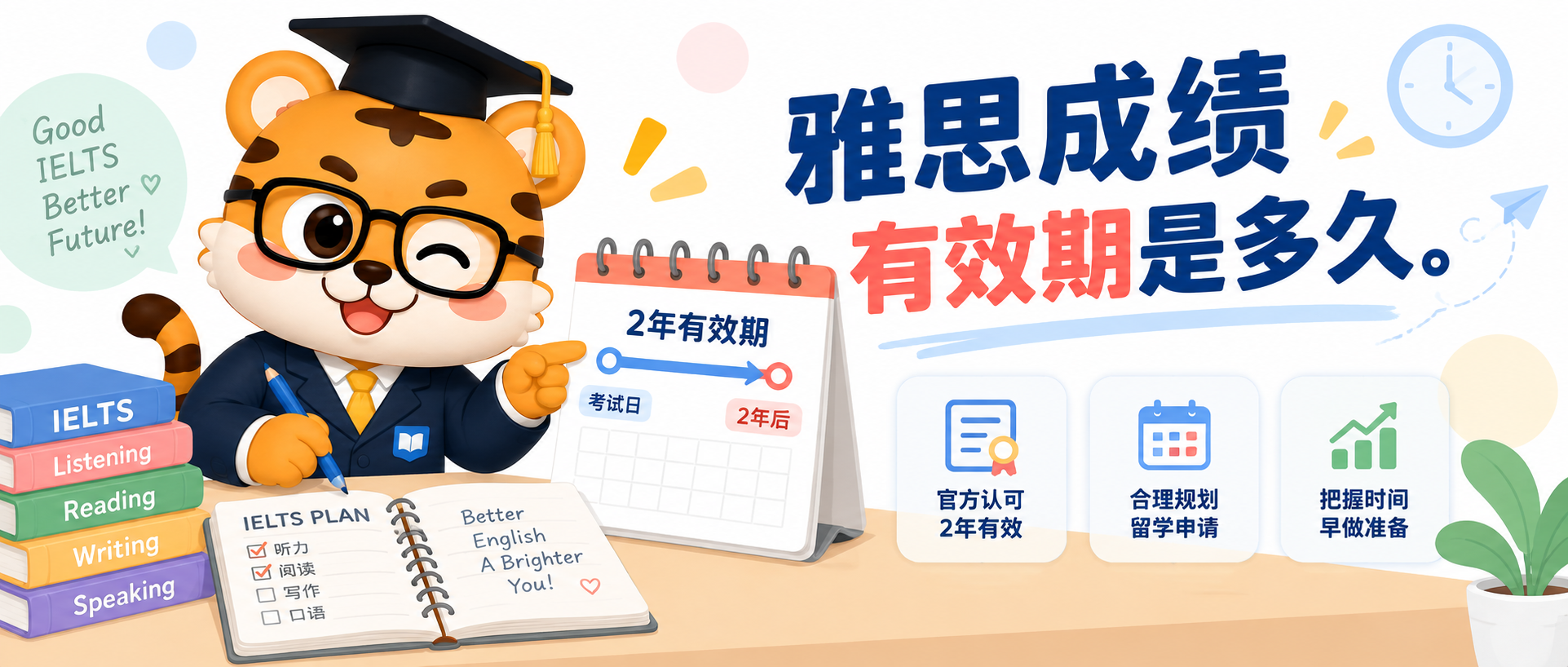 雅思成绩的有效期是多久