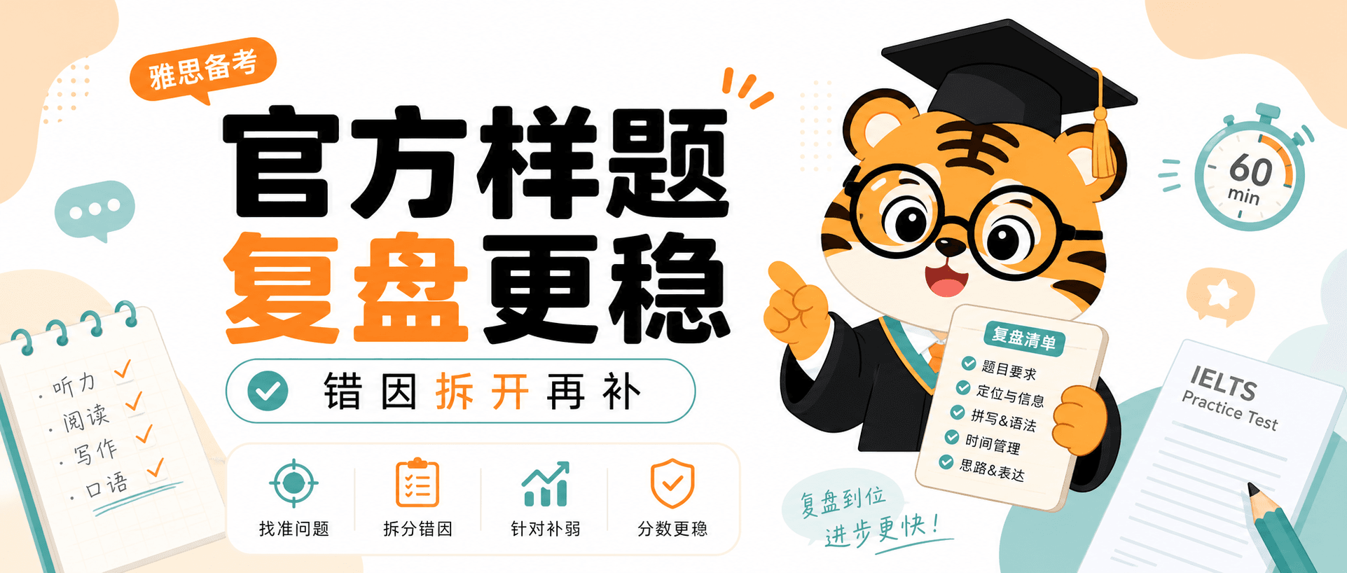 Stop Rushing to the Next Set: Analyze Official IELTS Practice Tests to Stabilize Your Score