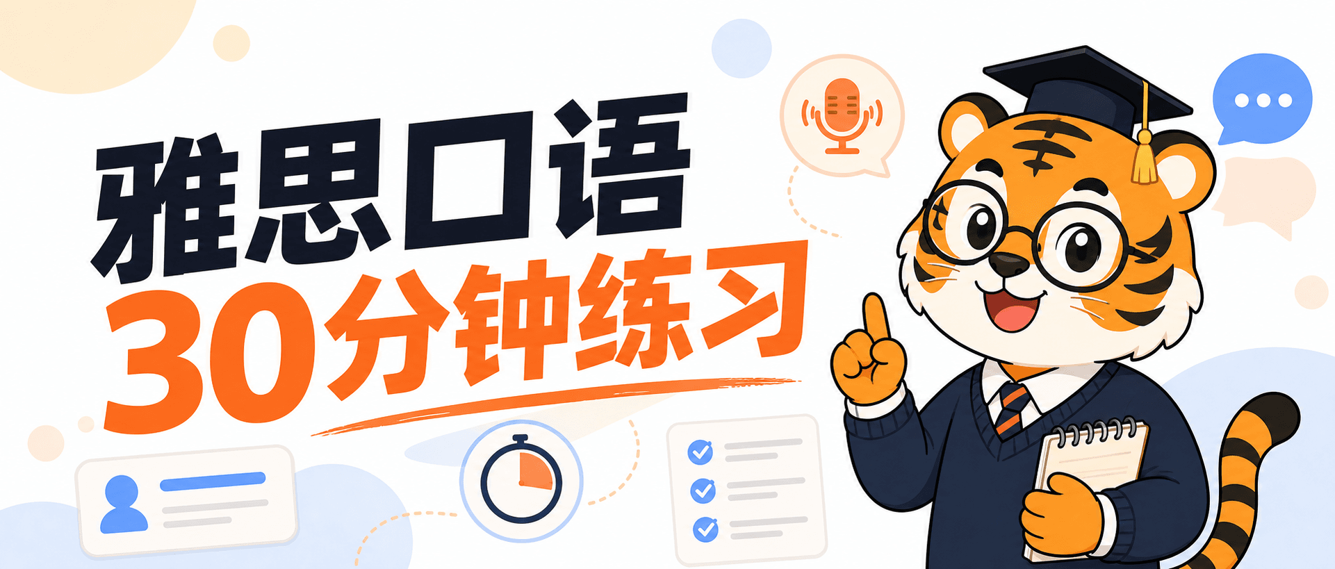How to Structure Your 30-Minute Daily IELTS Speaking Routine to Stop Rambling and Boost Fluency