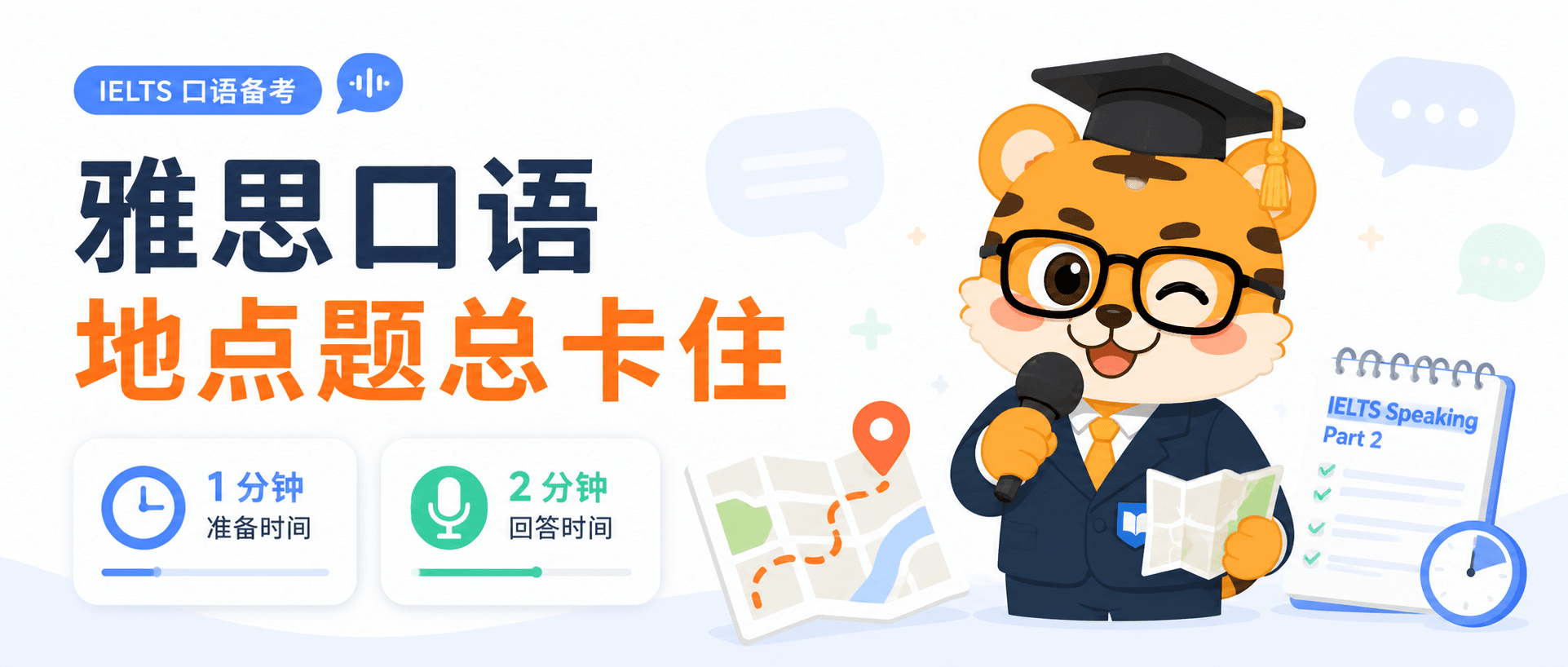 Got Stuck on IELTS Speaking Part 2: Location Descriptions?