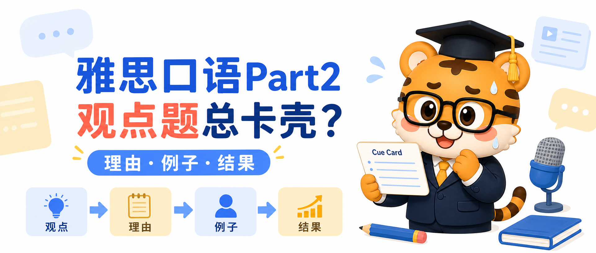 IELTS Speaking Part 2 Opinion Qs: Stop Freezing—Fill Two Minutes with Specific Reasons & Examples