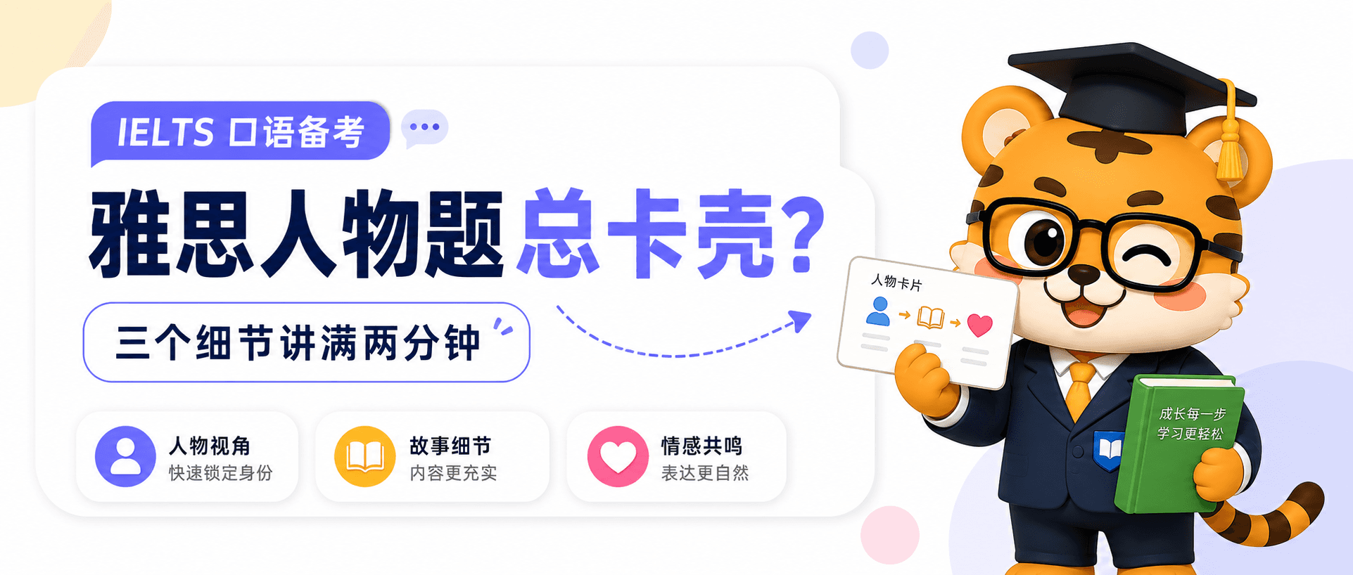 雅思口语人物题总写不出来