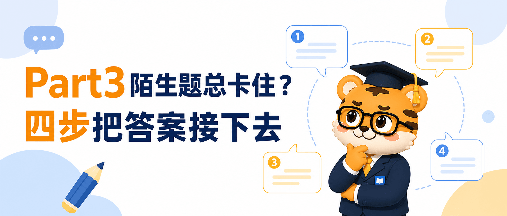 4 Steps to Rescue Your IELTS Speaking Part 3 Answer When You Get Stuck