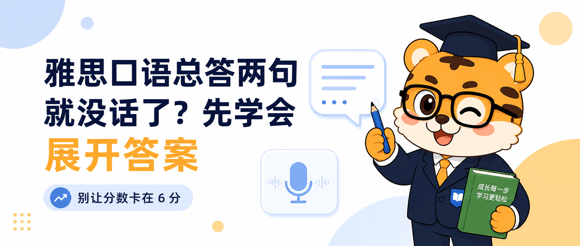 Run Out of Things to Say in IELTS Speaking? Learn to Expand Your Answers Before Your Score Gets Stuck at 6
