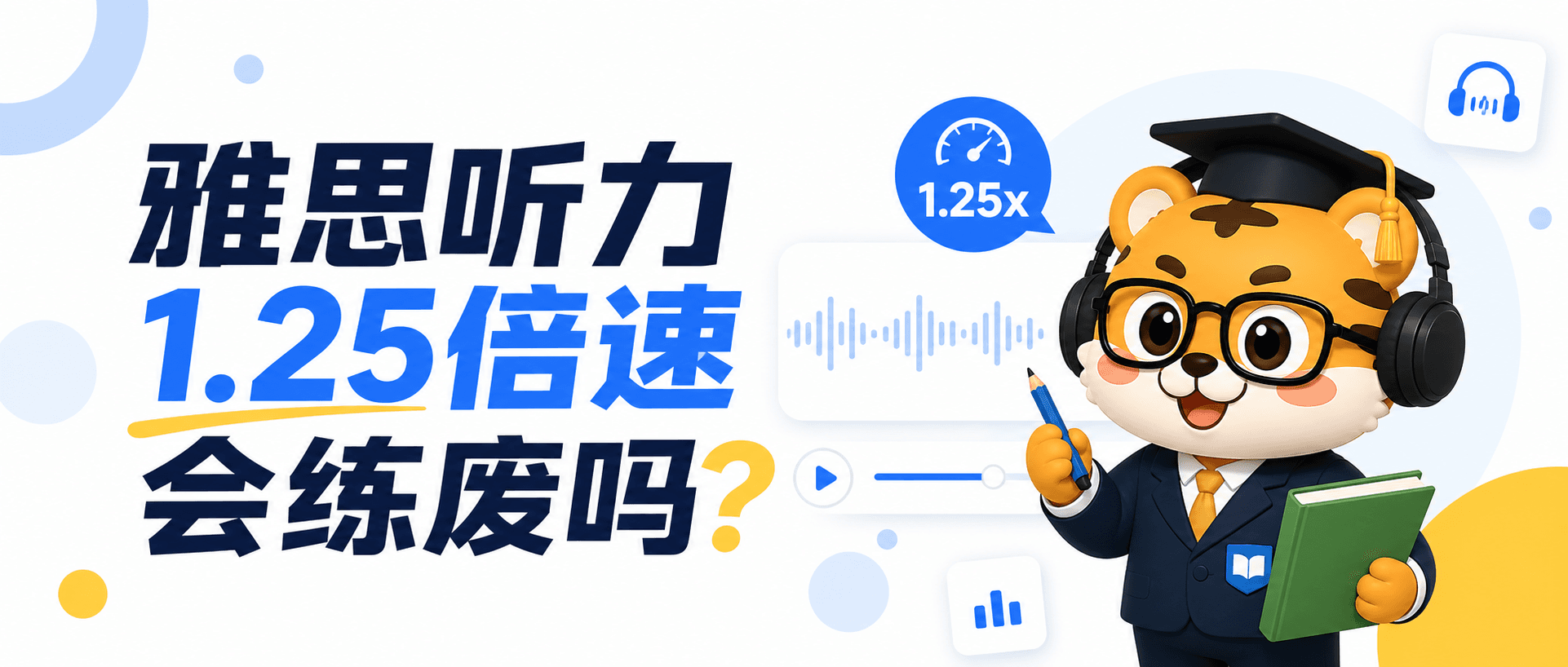 Will Using 1.25x Speed for IELTS Listening Actually Damage Your Progress?