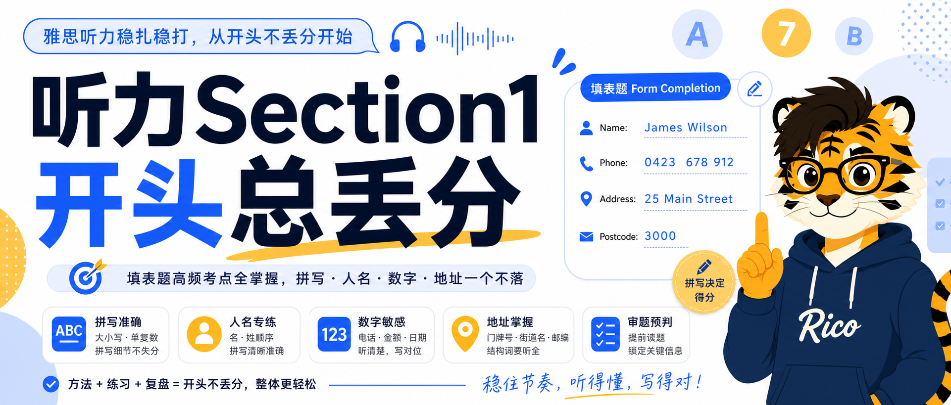 雅思听力Section1总在开头丢分先抓表格空格词性和拼写节奏