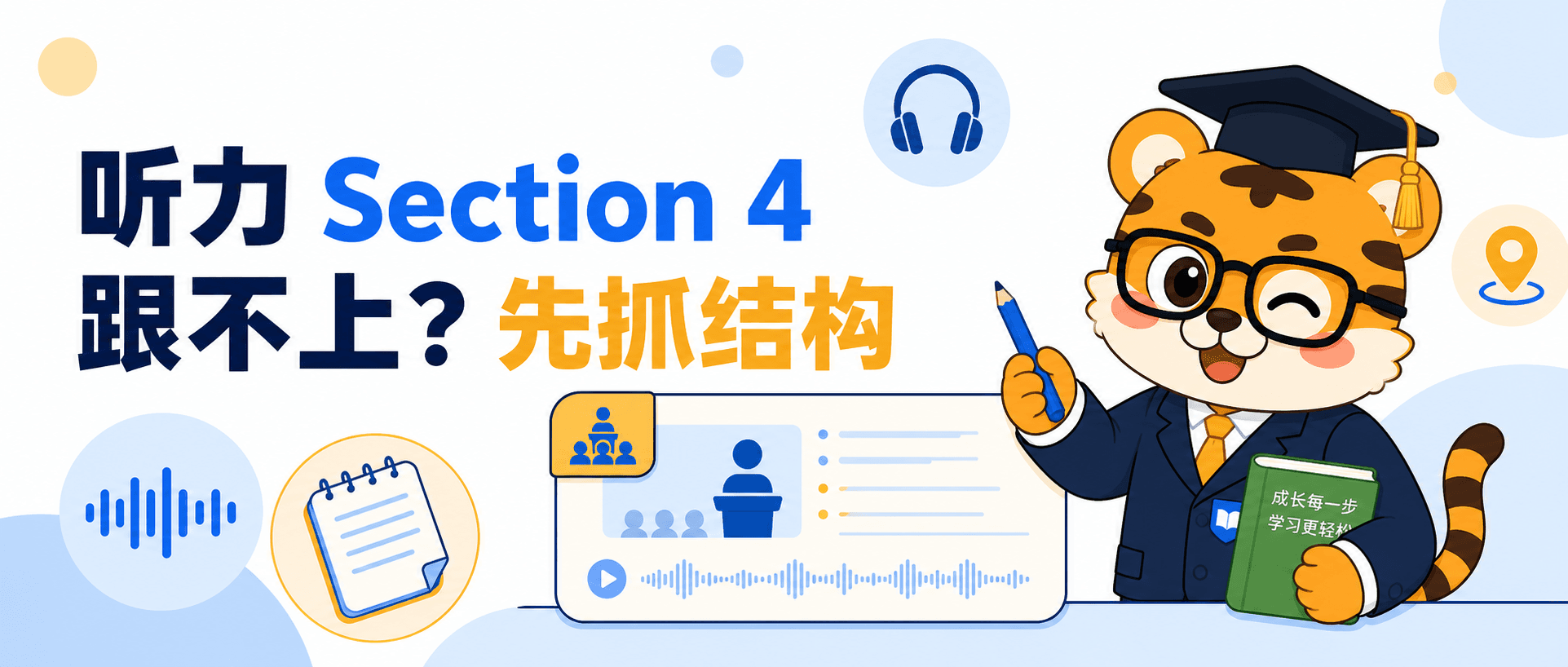 Can't Keep Up with IELTS Listening Section 4? Focus on Lecture Structure and Keywords First