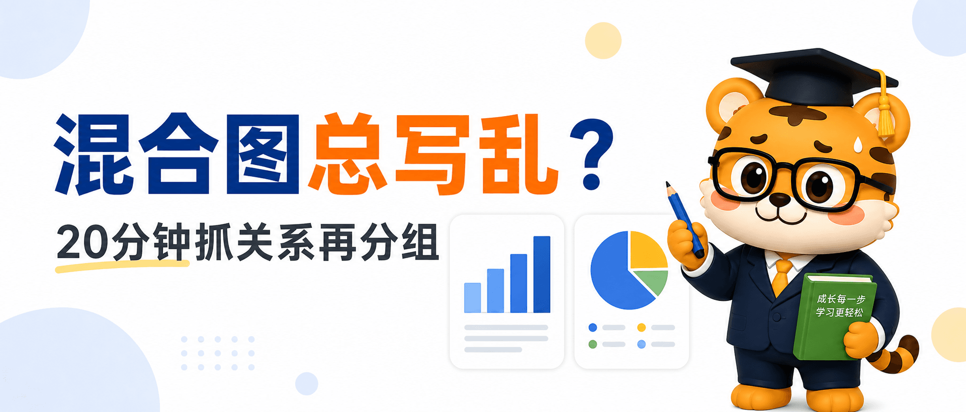 IELTS Writing Task 1: How to Structure Mixed Charts Efficiently by Focusing on Relationships