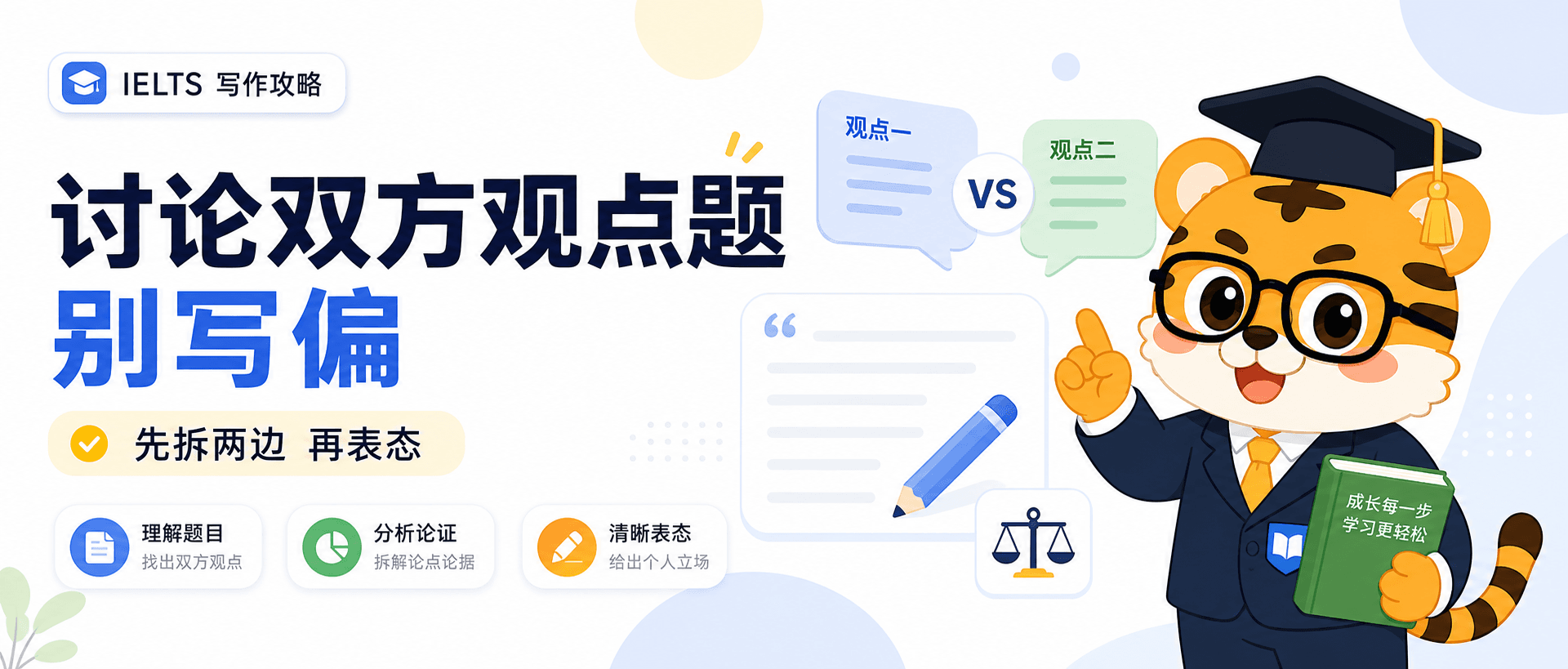 Stop Your IELTS Task 2 "Discuss Both Views" Essay Drifting: How to Split Arguments First and Hold Your Stance